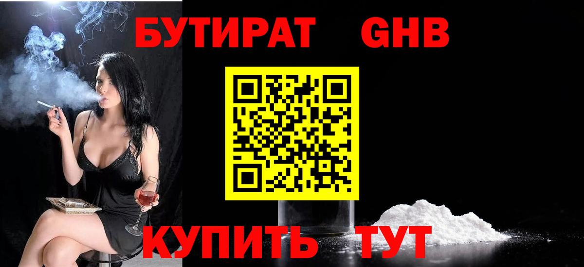 БУТИРАТ  БУТИРАТ вода  Вход с VPN  Истра 