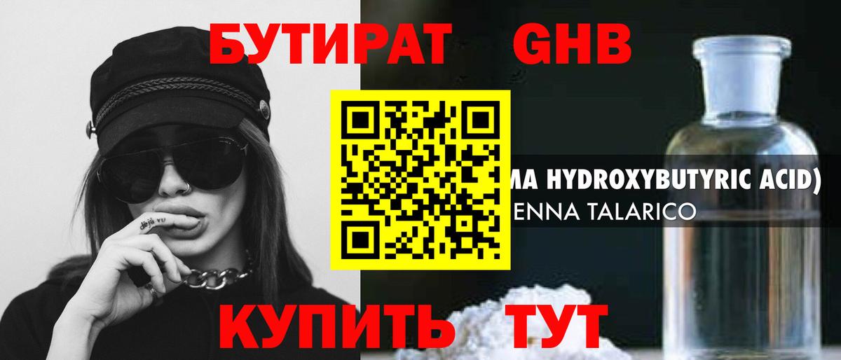 Бутират Butirat Истра