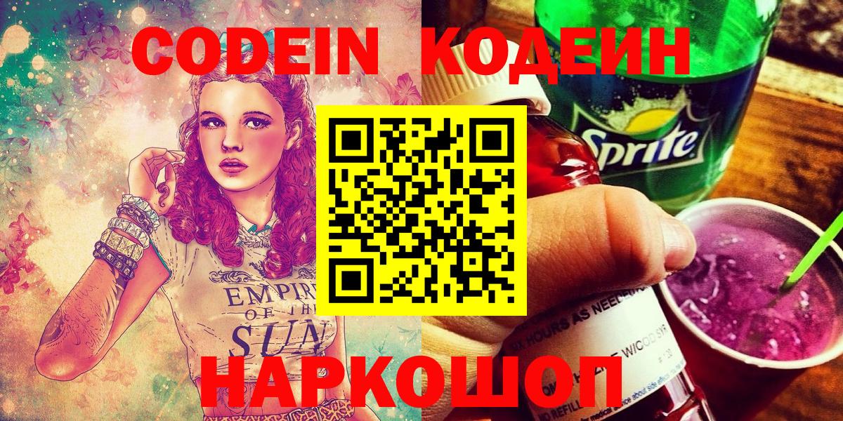 Кодеиновый сироп Lean напиток Lean (лин) Истра