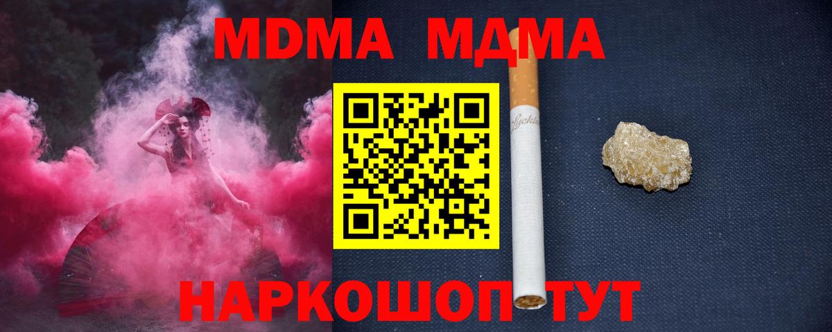 МДМА crystal  Вход с VPN  MDMA  Истра  MDMA crystal 