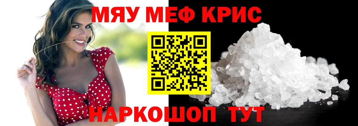 Мефедрон кристаллы  МЯУ-МЯУ  Истра  Вход с VPN 