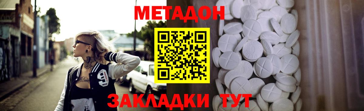 МЕТАДОН VHQ  Вход с VPN  Истра  МЕТАДОН белоснежный 
